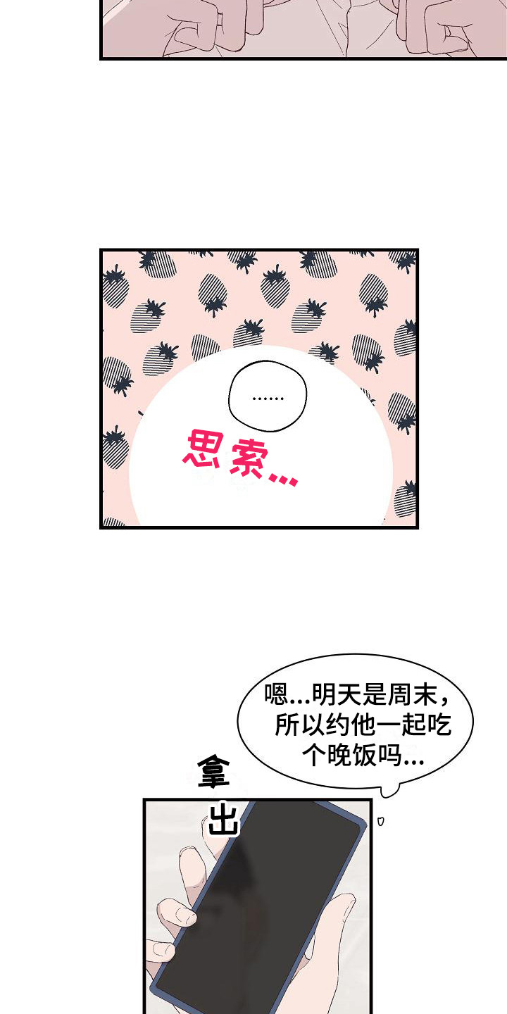 久别重逢的诗句漫画,第17章：心不在焉1图