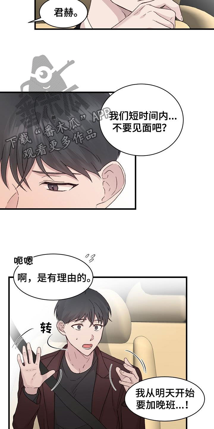 久别重逢破镜重圆小说漫画,第27章：分开比较好1图