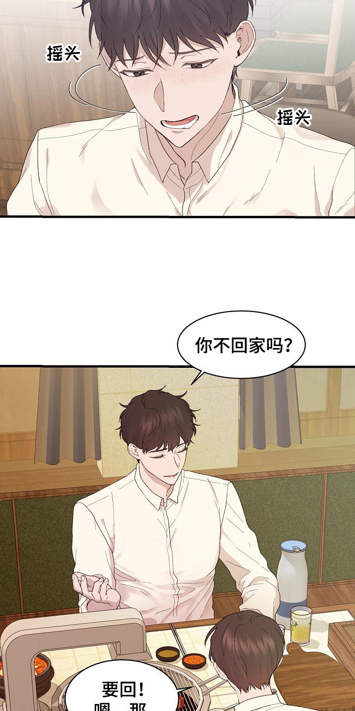 久别重逢下一句是什么漫画,第19章：不可抗力1图