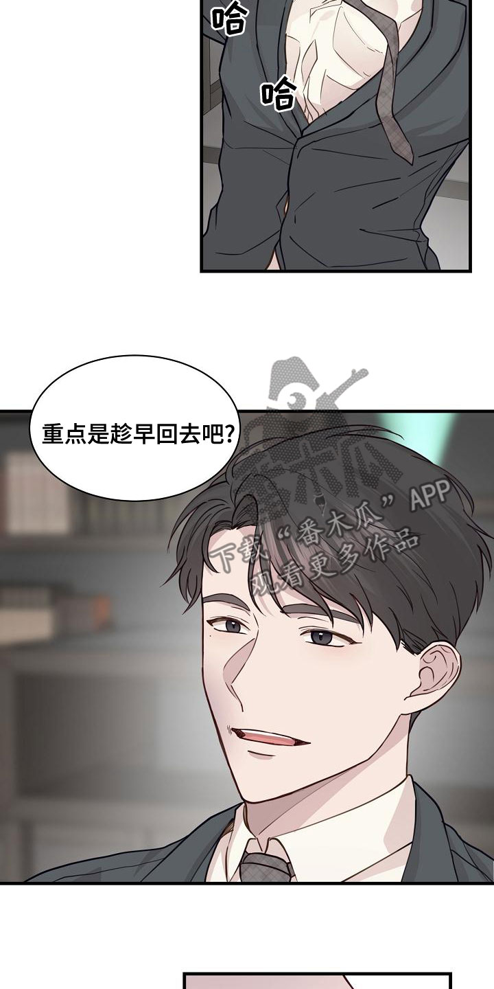 久别重逢破镜重圆小说漫画,第41章：混蛋1图