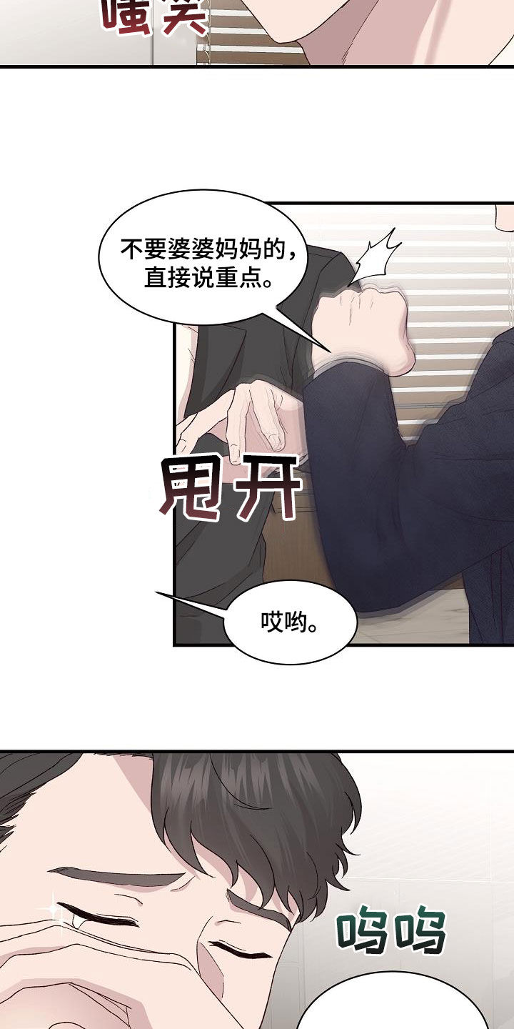 久别重逢的诗句漫画,第26章：寄刀片1图