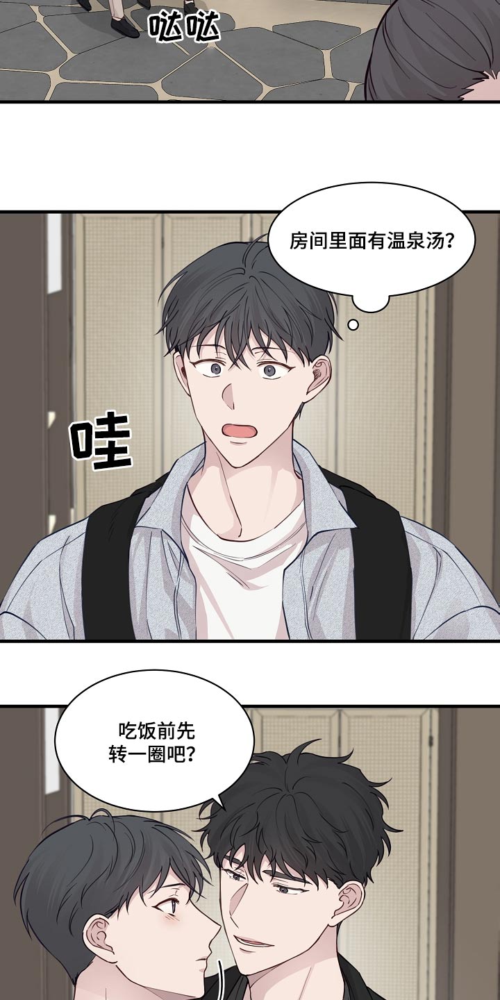 久别重逢暗恋文漫画,第53章：温泉1图