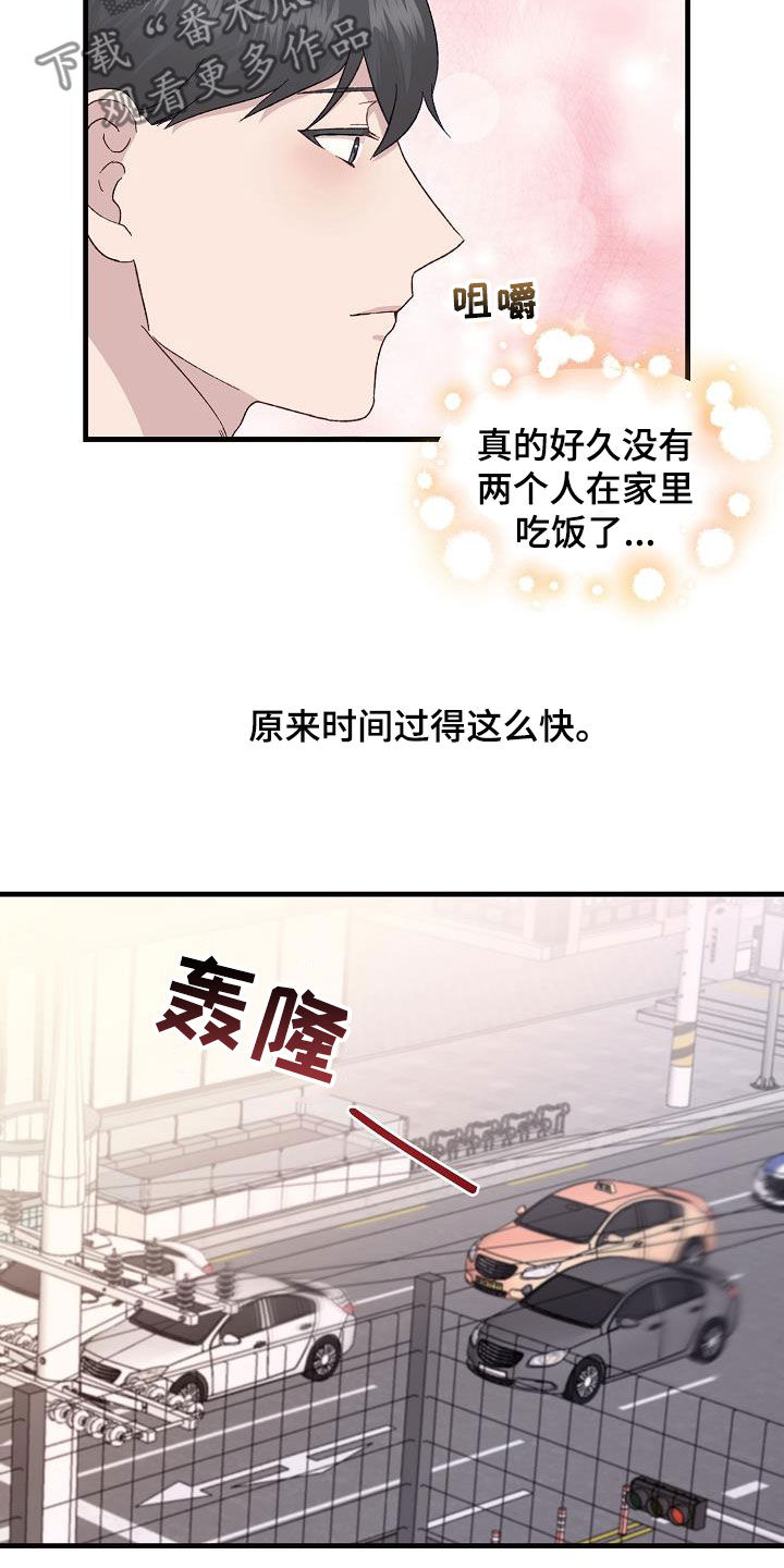 久别重逢词语漫画,第25章：杂种少爷1图