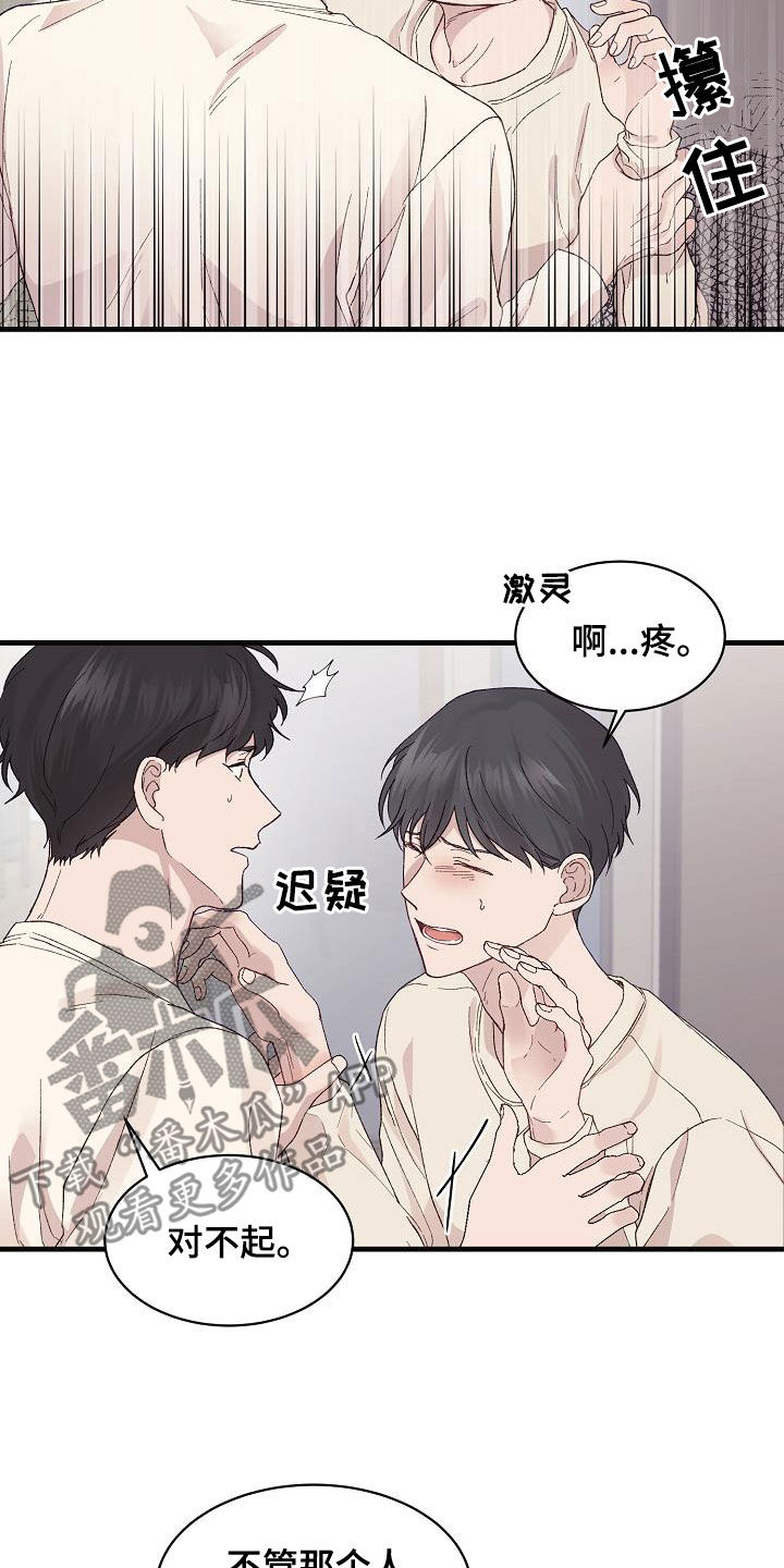 久别重逢的诗句漫画,第32章：下次再见1图