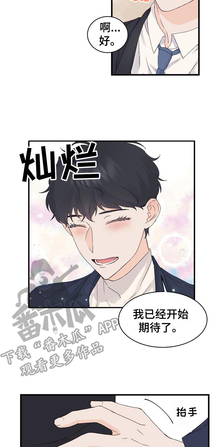 久别重逢词语漫画,第16章：很在意1图