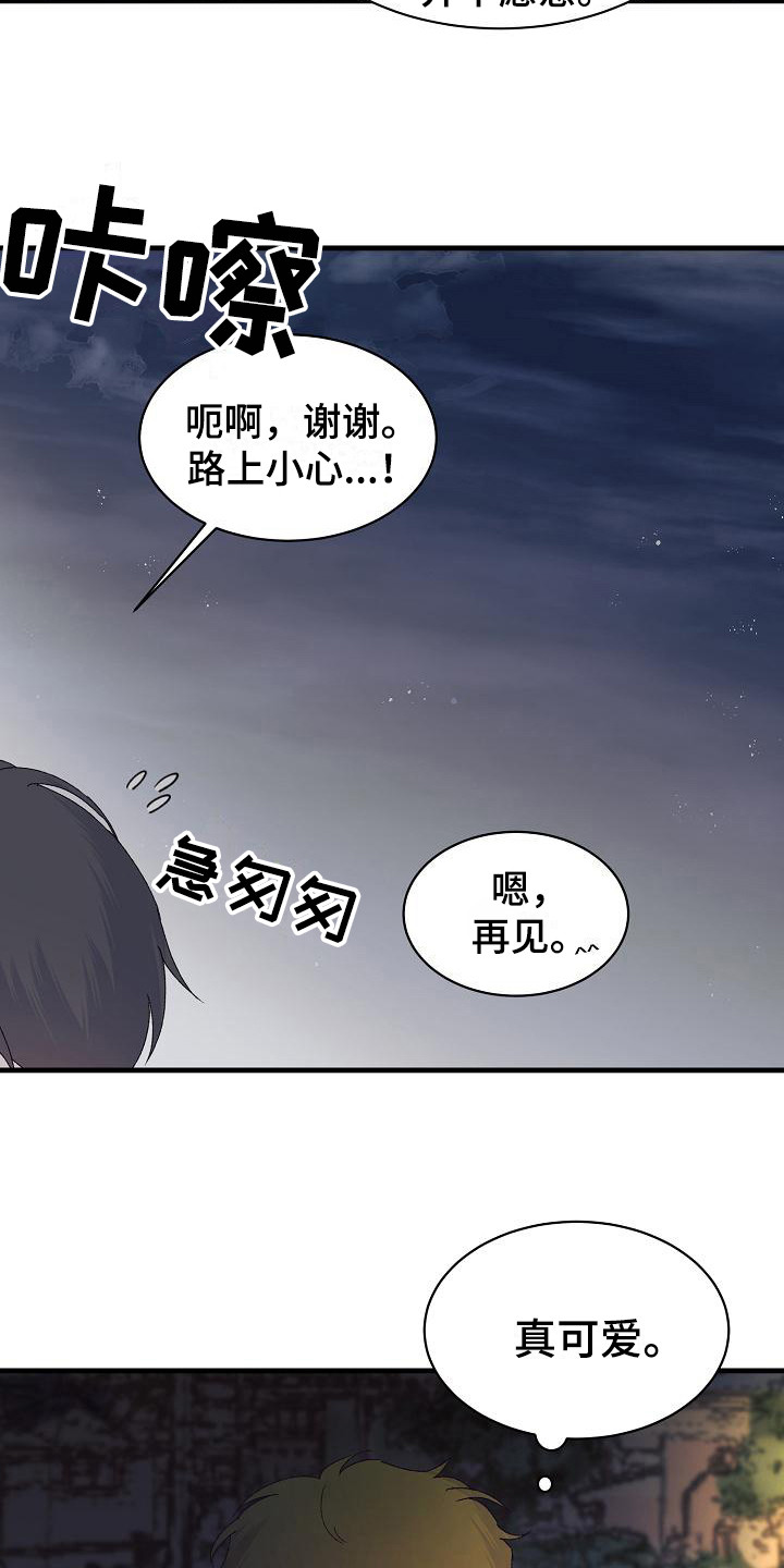 久别重逢的情景写一段话五年级150字漫画,第17章：心不在焉2图