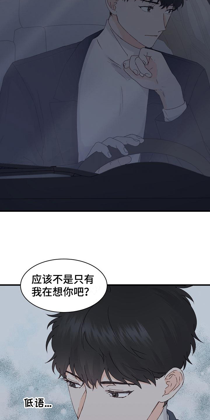 久别重逢造句漫画,第17章：心不在焉1图