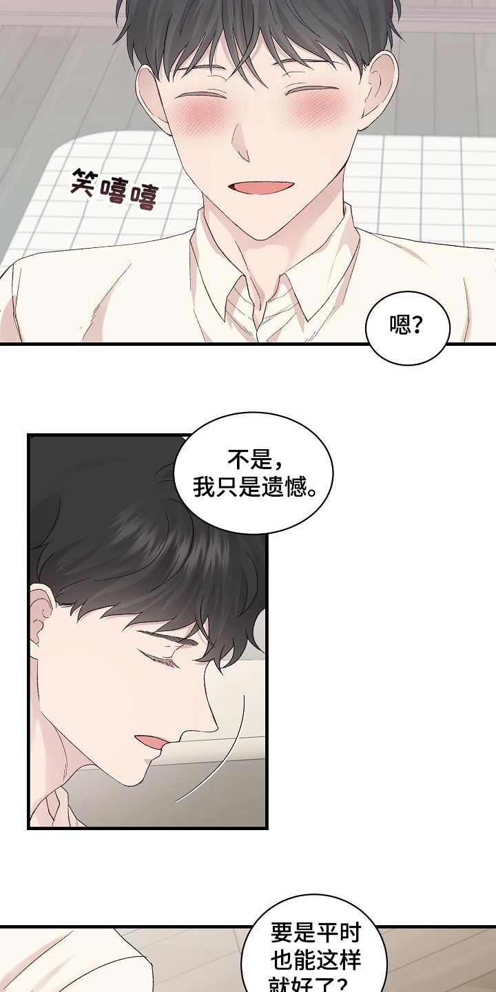 久别重逢感言发朋友圈漫画,第20章：亲近1图