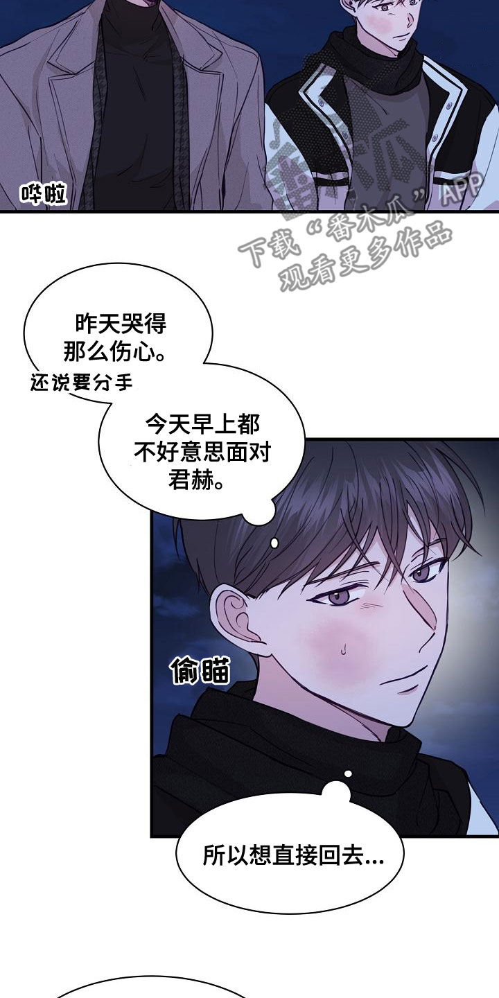 久别重逢小说高干文漫画,第39章：跟踪1图