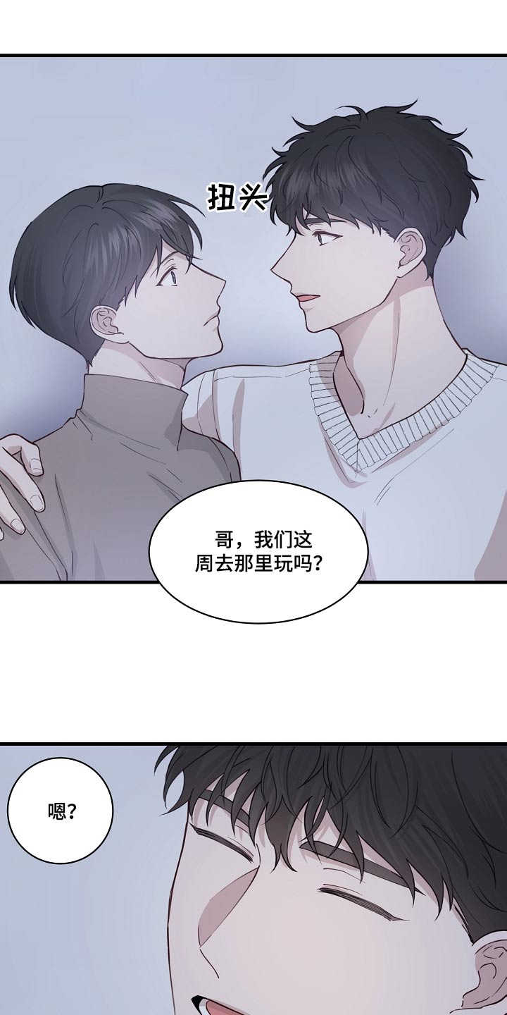 久别重逢的文案漫画,第53章：温泉1图