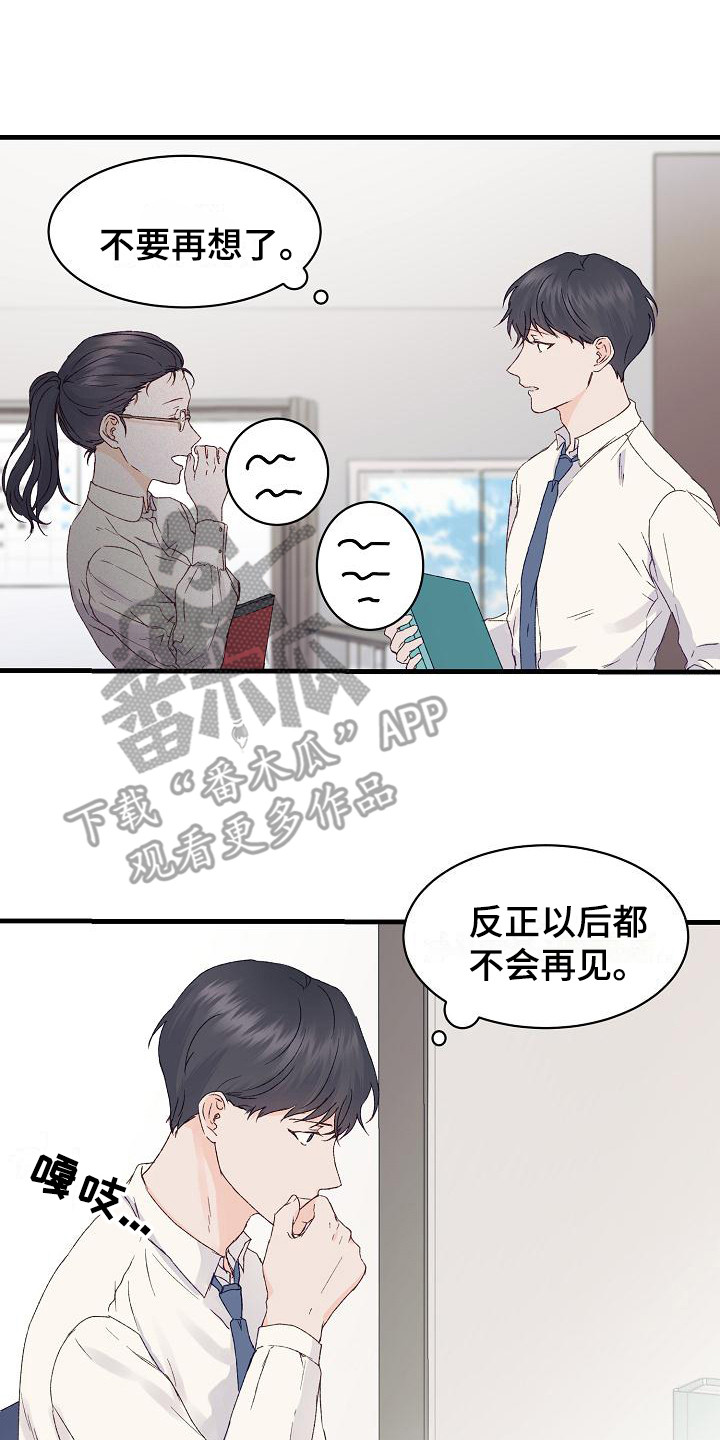 久别重逢的说说漫画,第15章：害羞2图