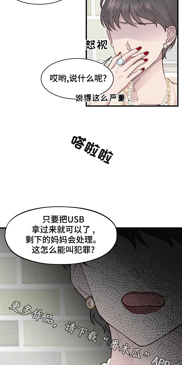 久别重逢的情景写一段话五年级漫画,第33章：妈妈的要求1图