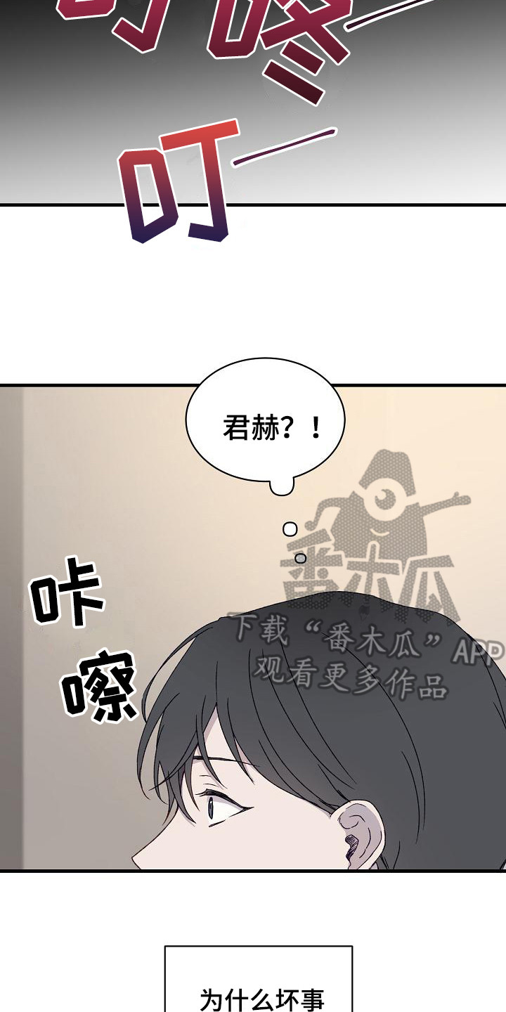 久别重逢词语漫画,第8章：不辞而别2图