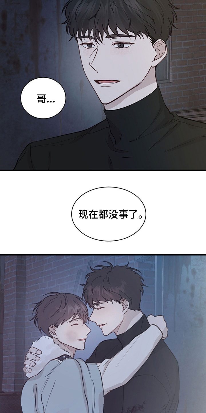 久别重逢词语漫画,第48章：抓捕1图