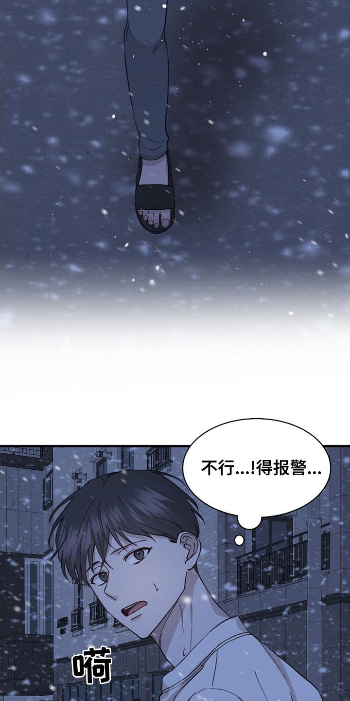 久别重逢原唱漫画,第43章：往哪跑2图