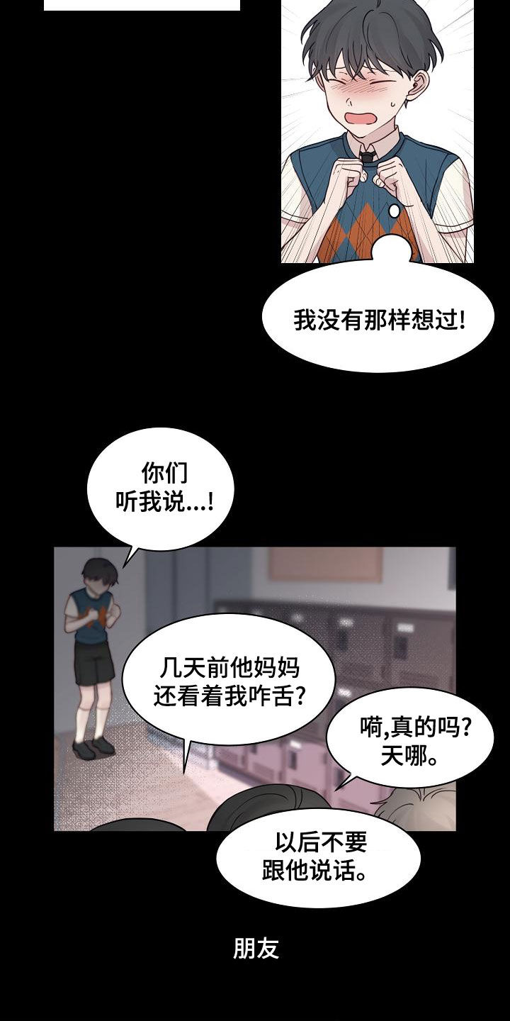 久别重逢破镜重圆小说漫画,第33章：妈妈的要求2图