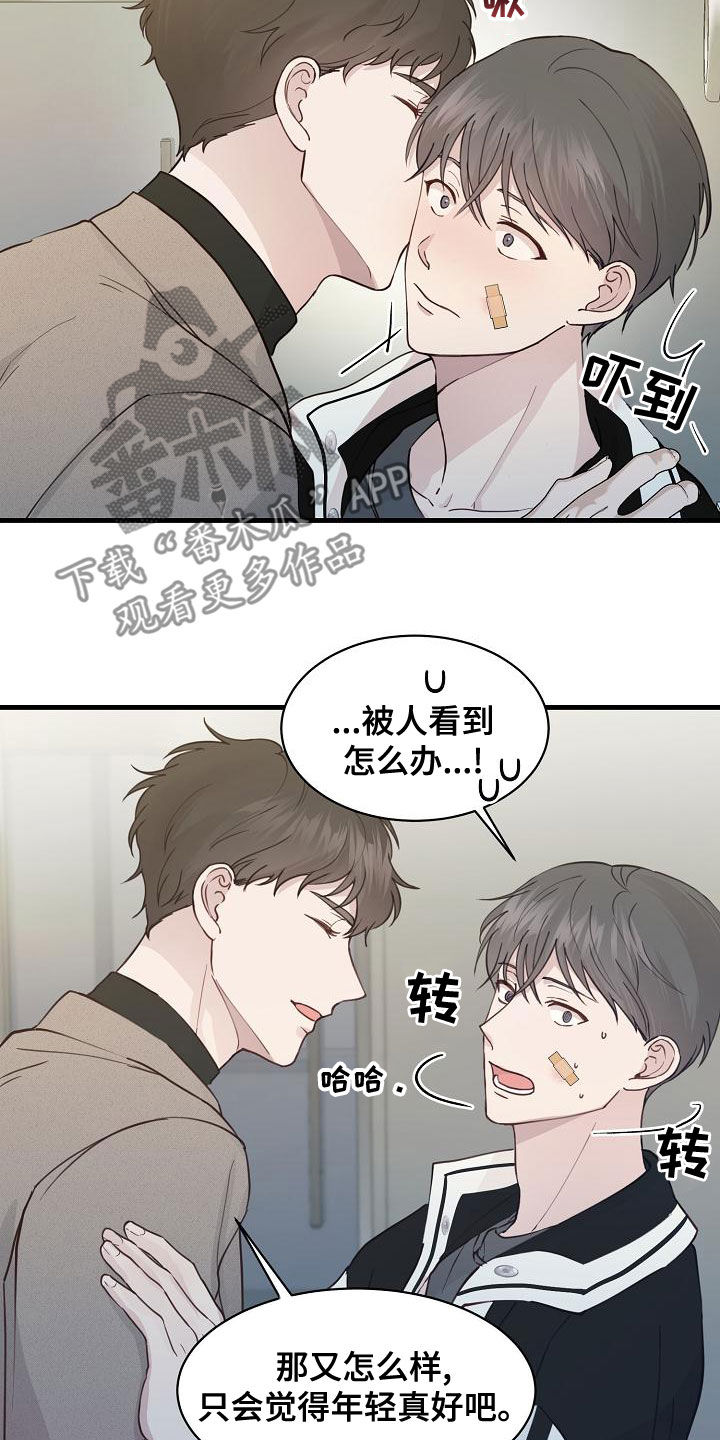 久别重逢小说现代言情漫画,第40章：威胁2图