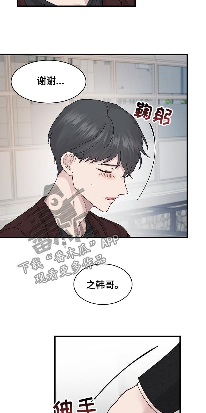 久别重逢破镜重圆小说漫画,第27章：分开比较好2图