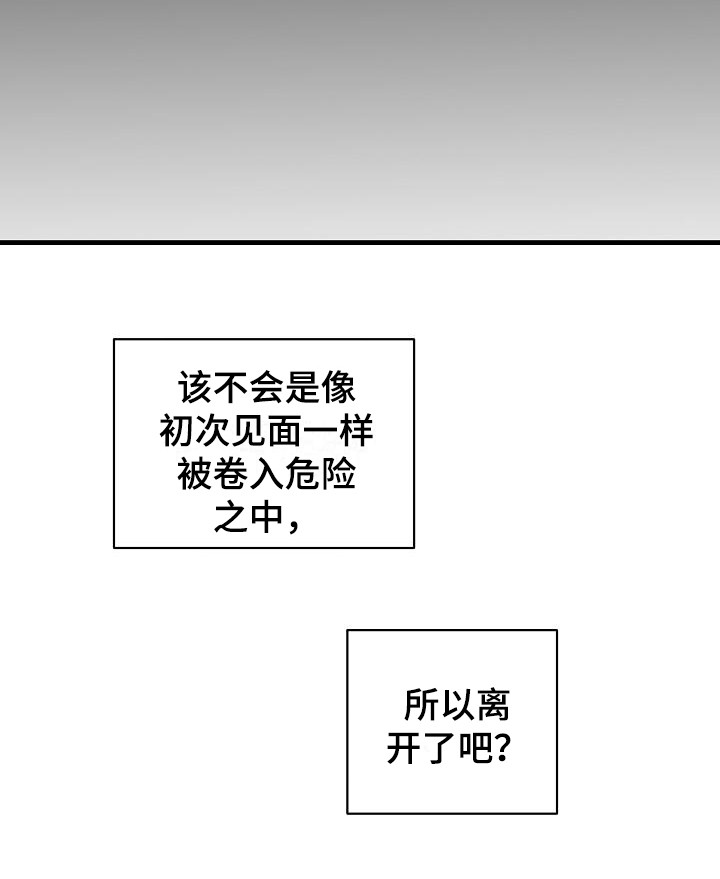 久别重逢作文漫画,第8章：不辞而别2图