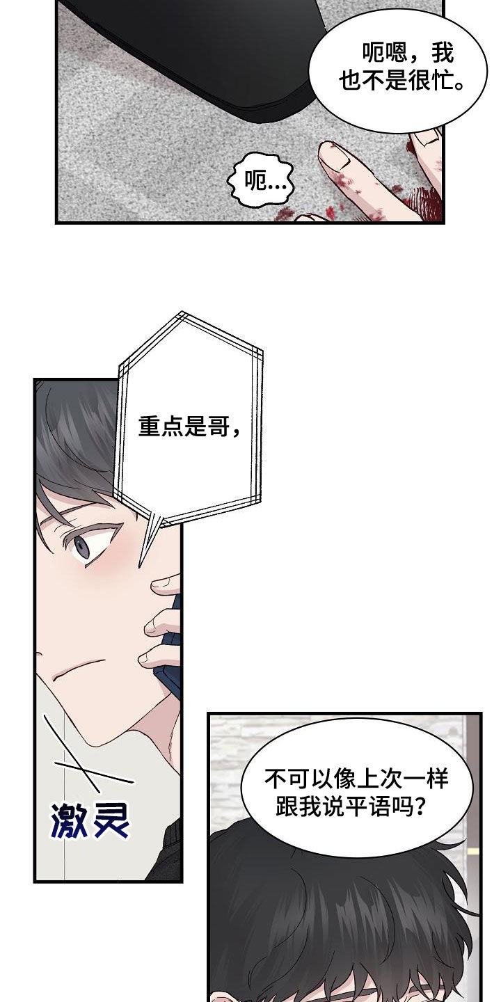 久别重逢词语漫画,第28章：认识你很高兴2图