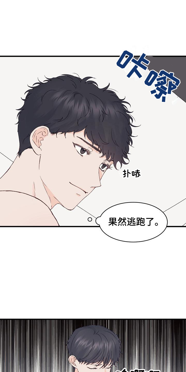 久别重逢的双向暗恋文漫画,第15章：害羞2图