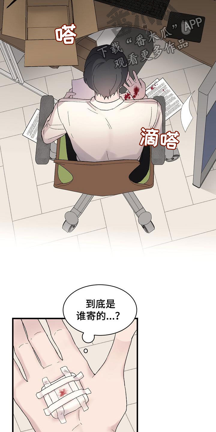 久别重逢暗恋文漫画,第26章：寄刀片1图