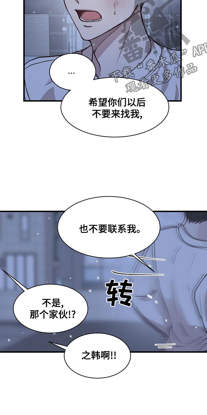 久别重逢的诗句和优美句子漫画,第42章：反抗2图