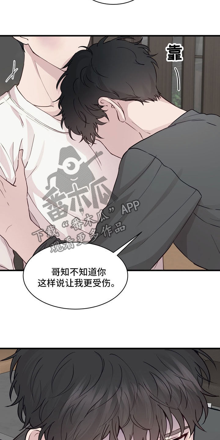 久别重逢小说漫画,第37章：不要再说分手2图