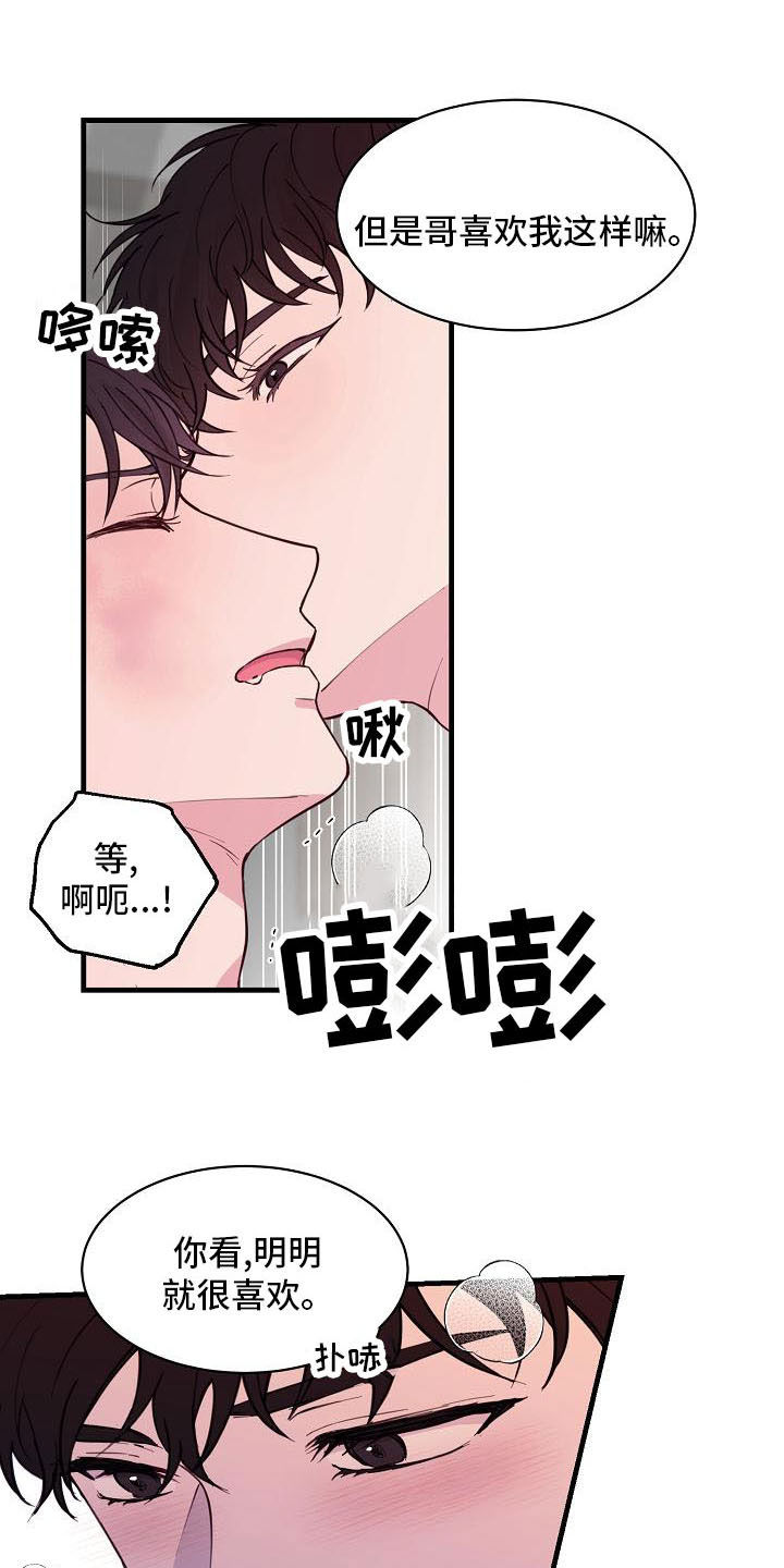 久别重逢的说说漫画,第36章：我会吃醋1图