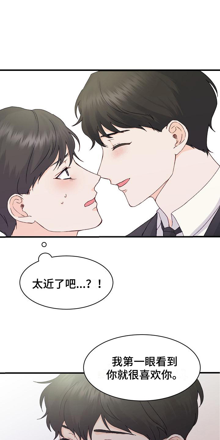 久别重逢的说说漫画,第11章：走神2图