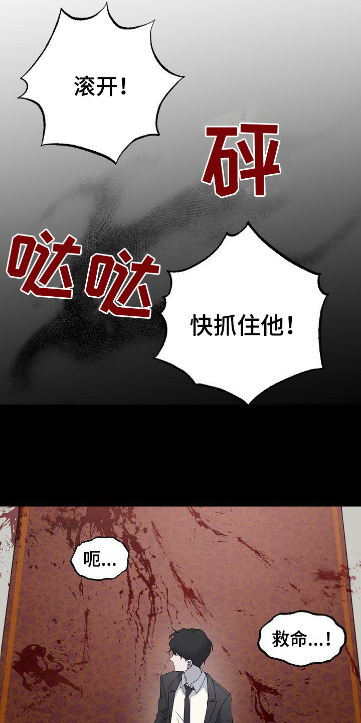 久别重逢的说说漫画,第4章：带回家1图