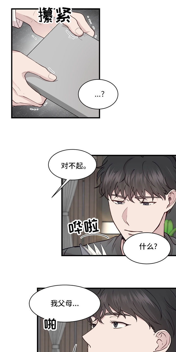 久别重逢破镜重圆小说漫画,第37章：不要再说分手2图