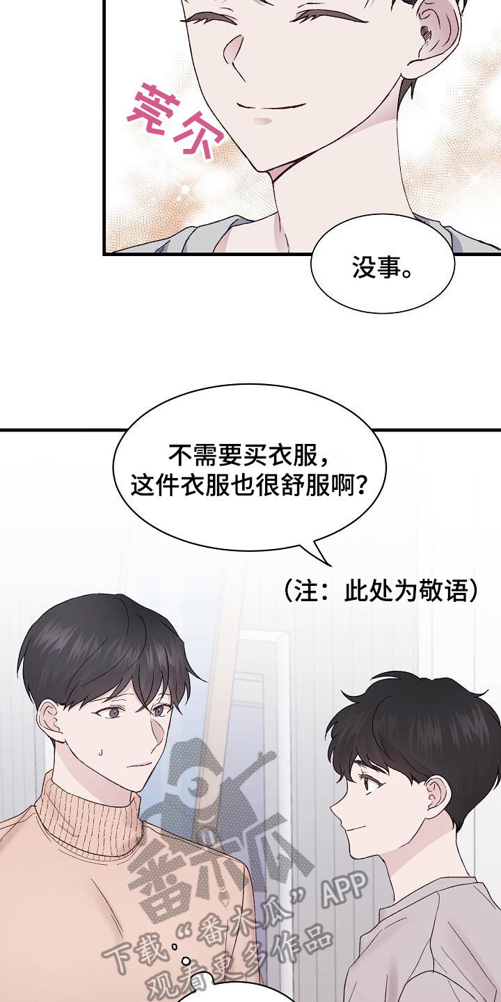 久别重逢文漫画,第5章：照顾2图