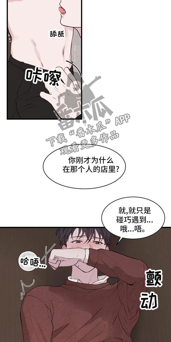 久别重逢文漫画,第36章：我会吃醋1图