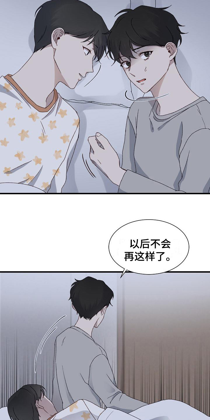 久别重逢的现言小说漫画,第7章：惊醒1图