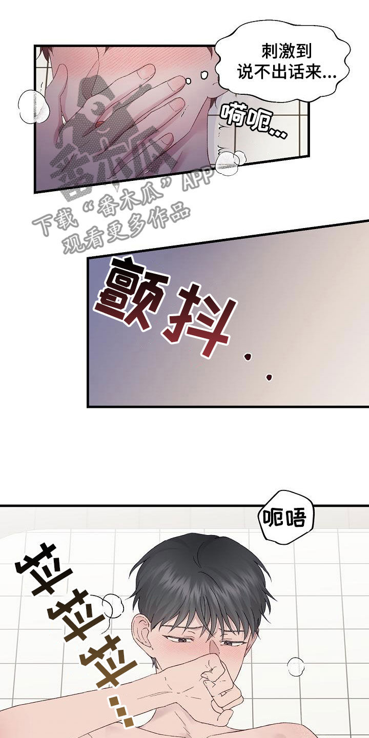 久别重逢作文漫画,第21章：不能睡着1图