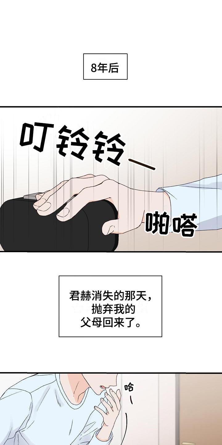 久别重逢小说漫画,第8章：不辞而别2图