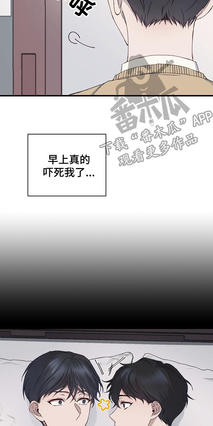 久别重逢的句子友谊漫画,第6章：吓一跳1图