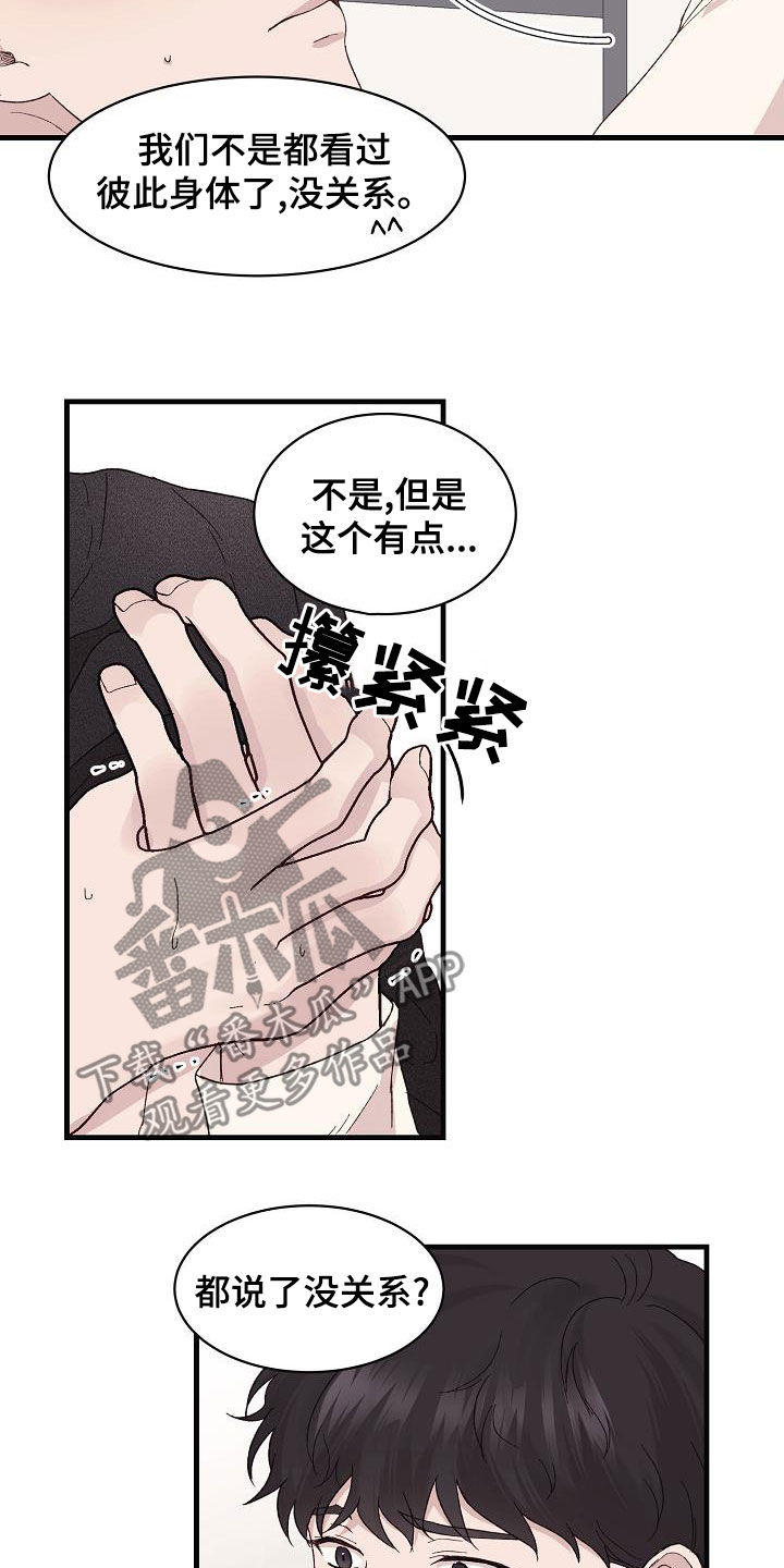 久别重逢破镜重圆小说漫画,第31章：我有关系2图