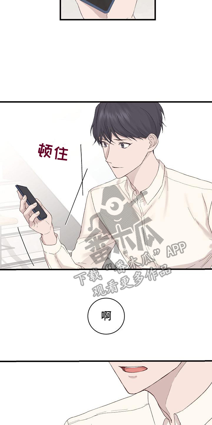 久别重逢词语漫画,第17章：心不在焉2图