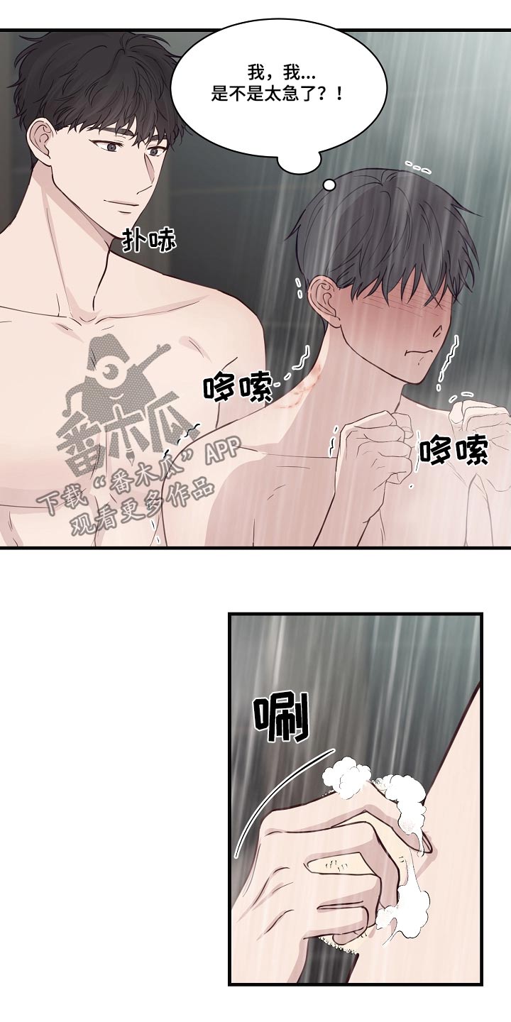 久别重逢歌曲漫画,第54章：猫耳朵1图