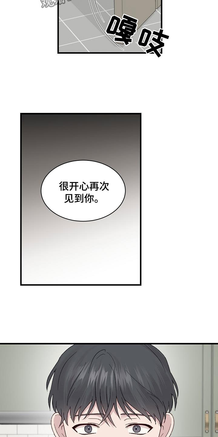 久别重逢小说高干文漫画,第28章：认识你很高兴2图