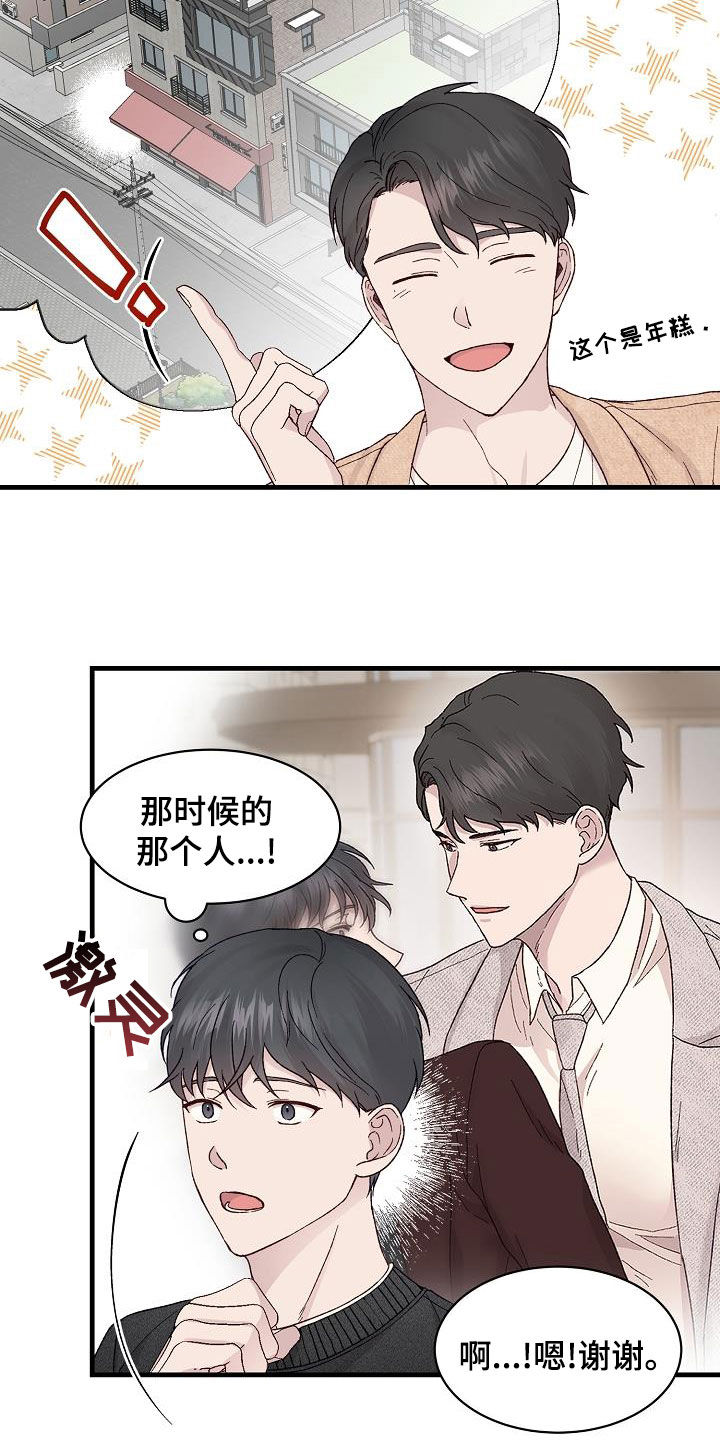 久别重逢小练笔漫画,第29章：拜托2图