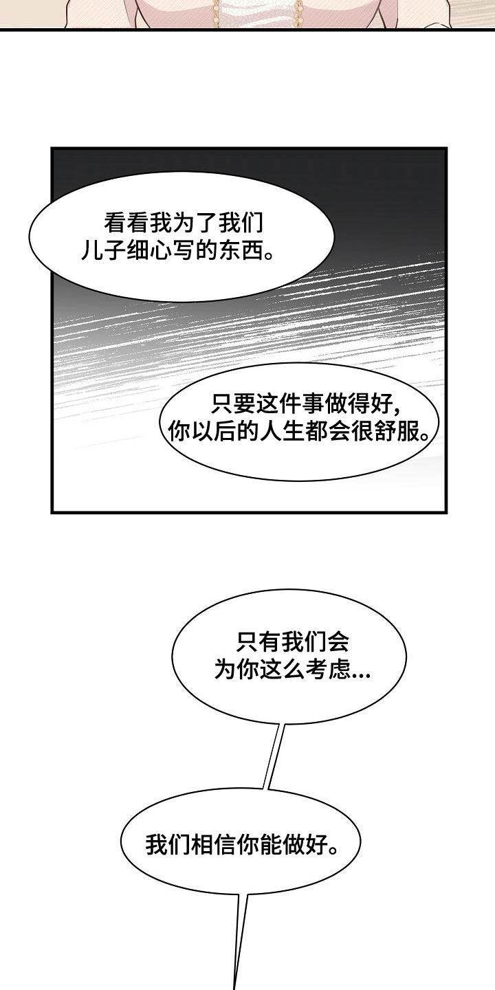 久别重逢破镜重圆小说漫画,第33章：妈妈的要求1图