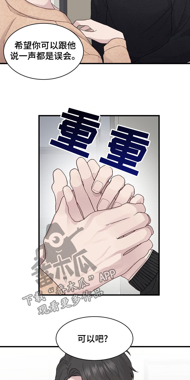 久别重逢小说漫画,第29章：拜托2图