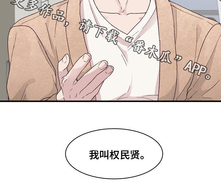 久别重逢感言发朋友圈漫画,第28章：认识你很高兴2图