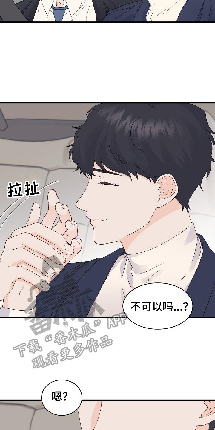 久别重逢词语漫画,第16章：很在意1图