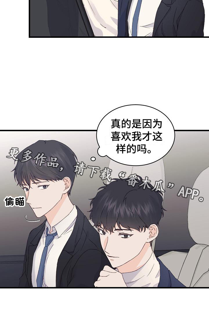 久别重逢的意思漫画,第16章：很在意2图