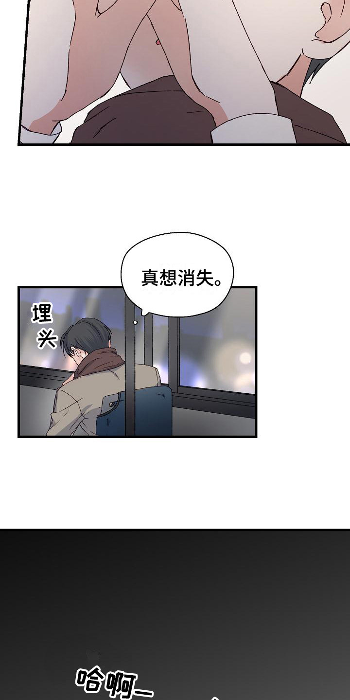 久别重逢小说高干文漫画,第3章：帮帮我2图