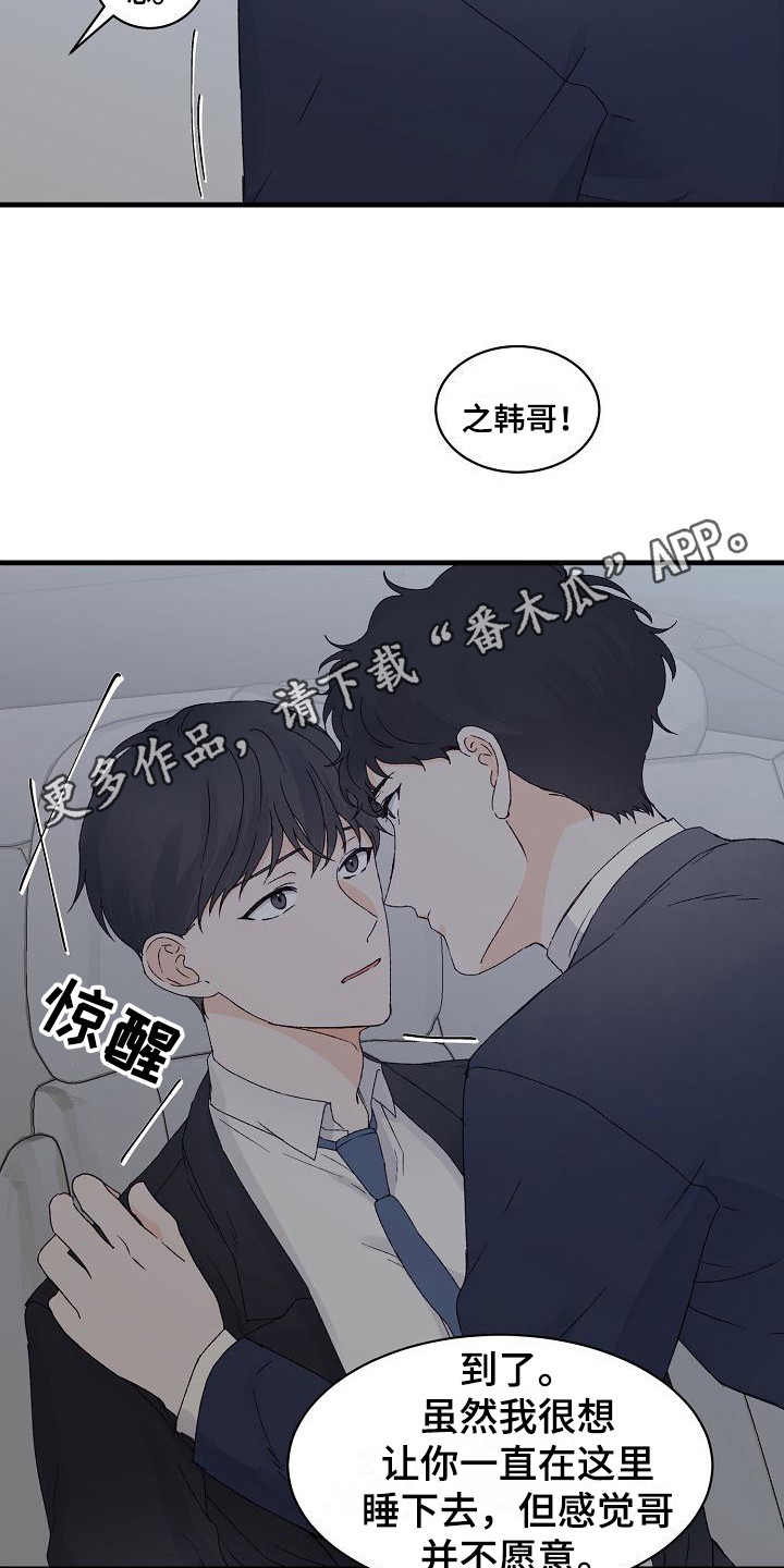 久别重逢的现言小说漫画,第17章：心不在焉1图